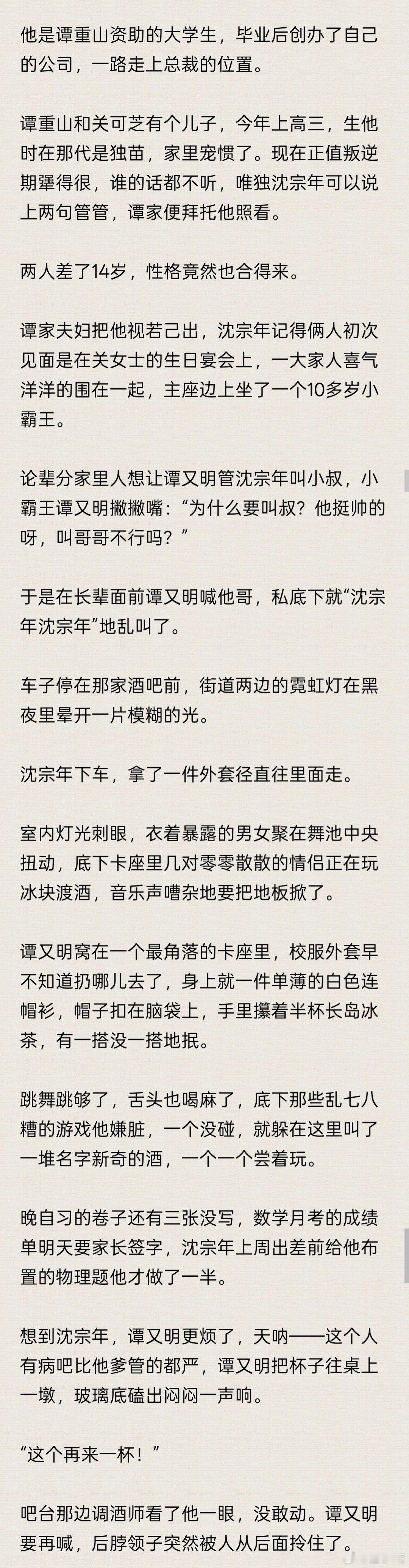 沈宗年谭又明 《哥哥》设定是总裁沈宗年×学生谭又明（32岁×18岁）一个逃课去酒