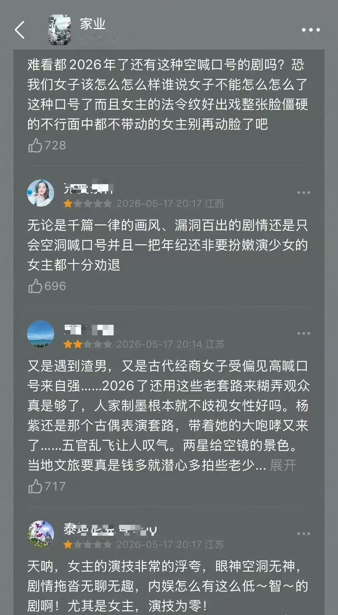 家业豆瓣大量一星家业刚开播豆瓣大量一星杨紫《家业》刚开播豆瓣就一堆高赞一星，是恶