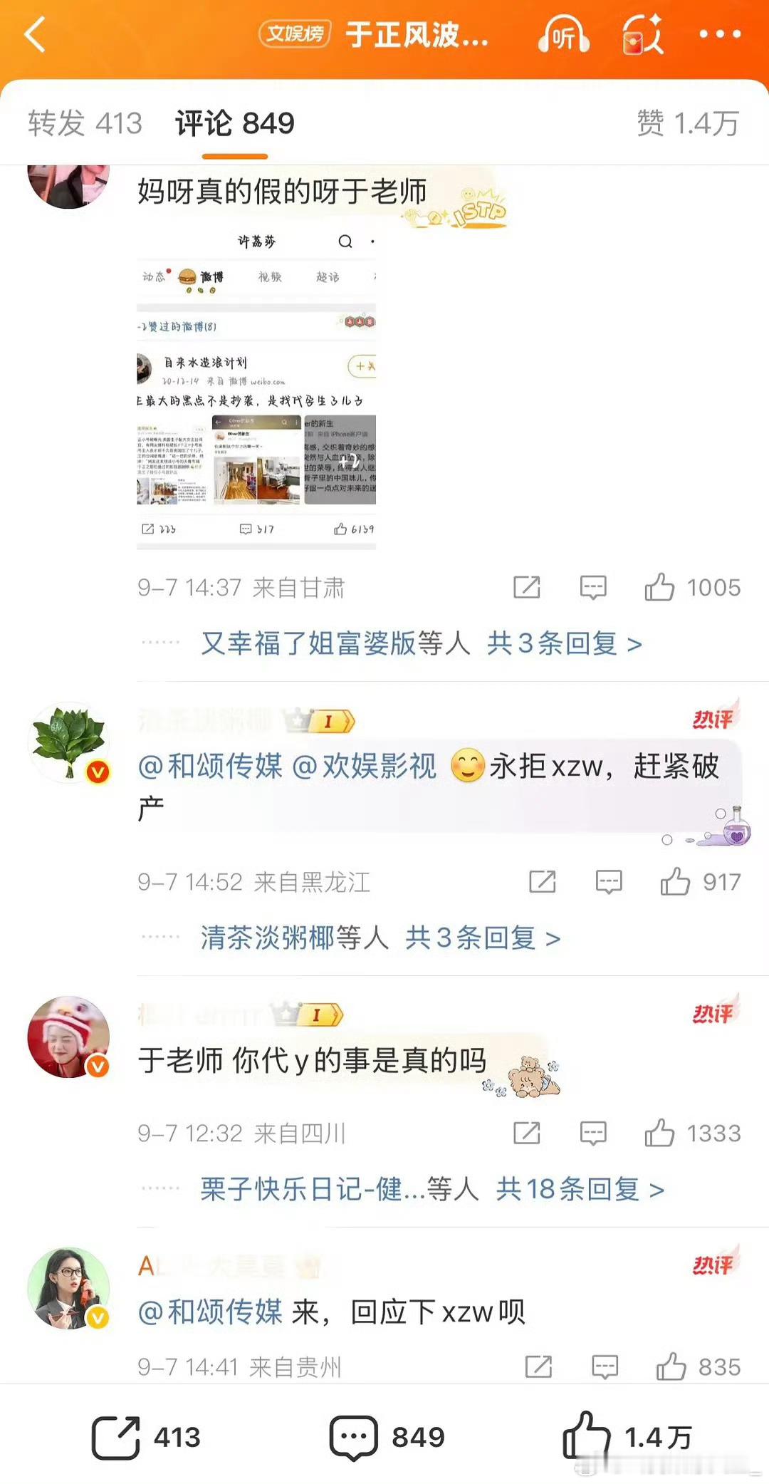于正评论区全是周也粉丝 ​​​