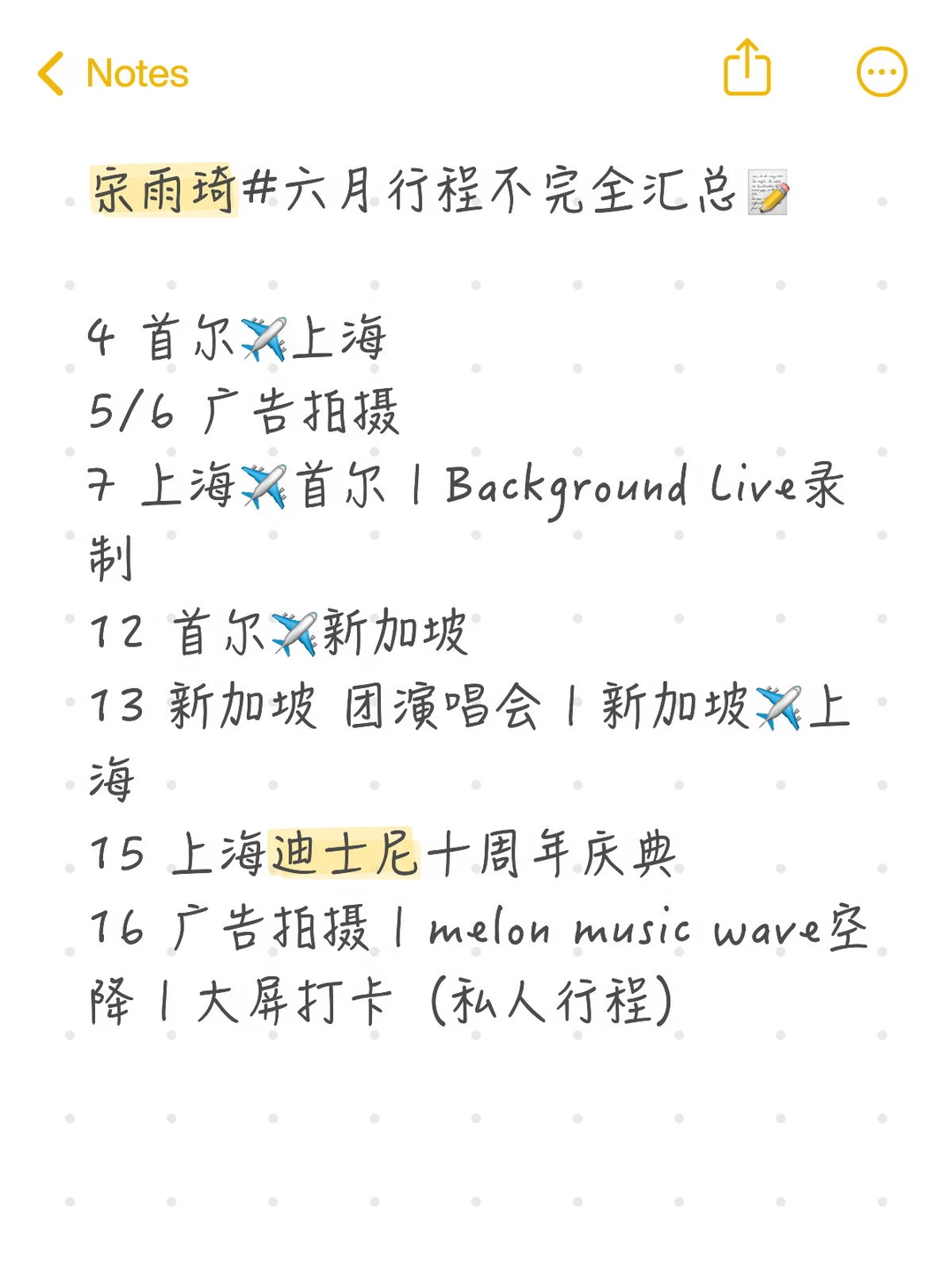 宋雨琦六月行程不完全汇总📝