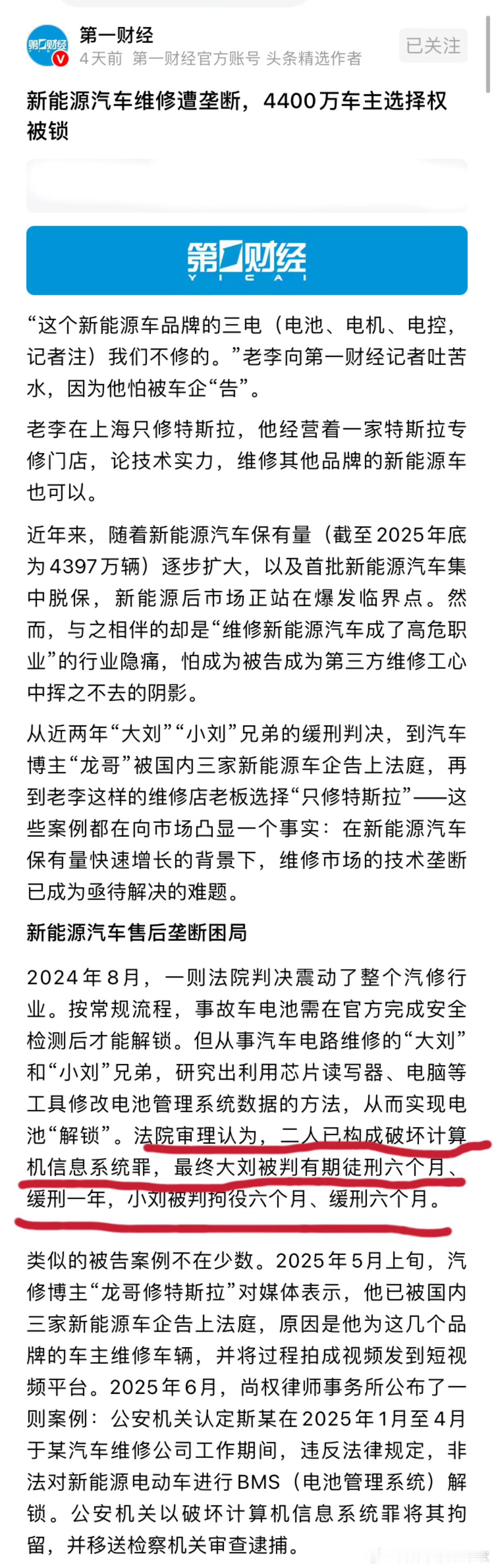 新能源汽车售后服务遭垄断，4000多万车主选择权被锁，维修工破解程序维修，法院判