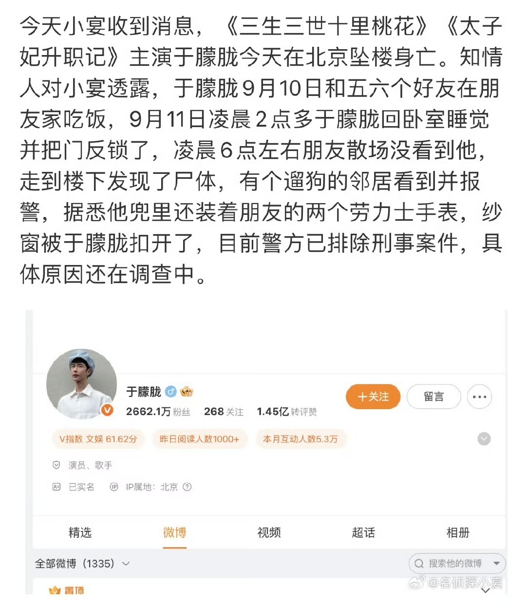 娱乐[超话]于朦胧大家都在等你 于朦胧快出来，大家在等你辟谣！ ​​​