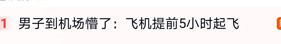 现在提倡净化网络，杜绝标题误导，来看看实际情况。
截图是某度的热点第一：男子到机