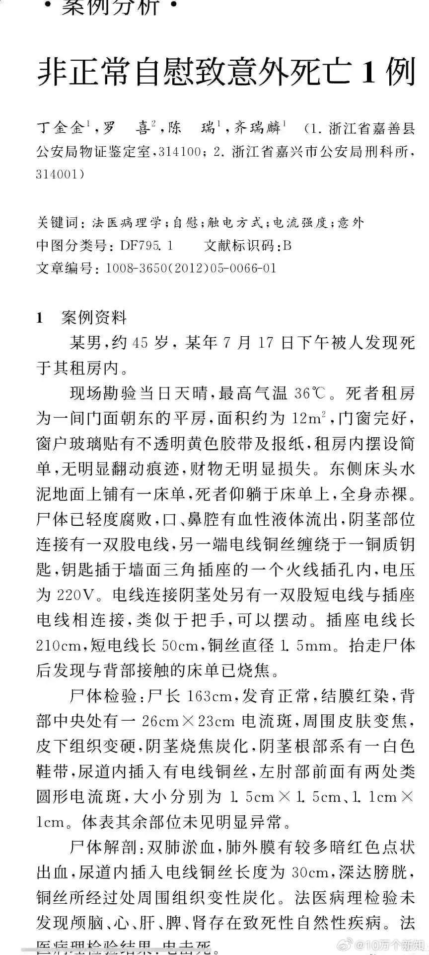 这样的死因，也太奇葩了吧？？[doge][doge] ​​​
