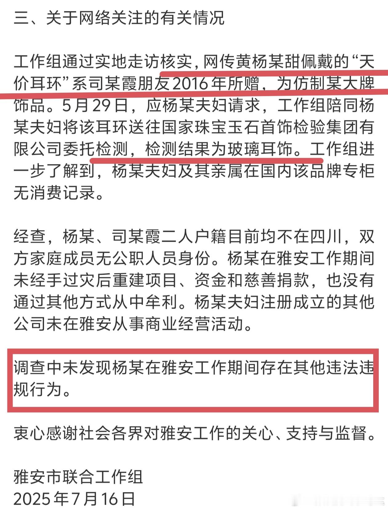 黄杨某甜有关问题最新通报这则由新华社发出的关于黄杨某田有关问题最新的通报，如果还