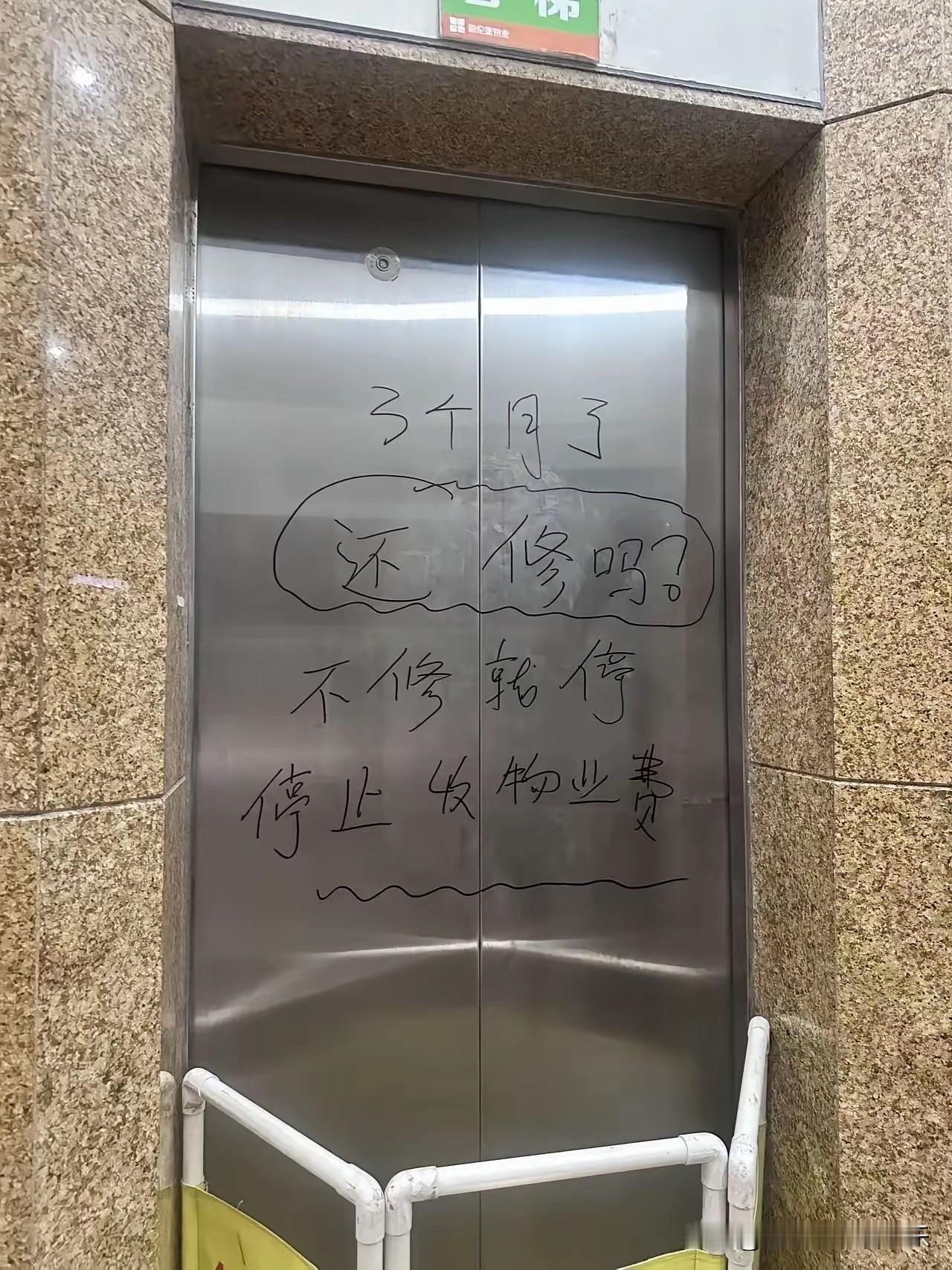 物业估计头都大了，这修还是不修好啊！[捂脸][捂脸][捂脸]