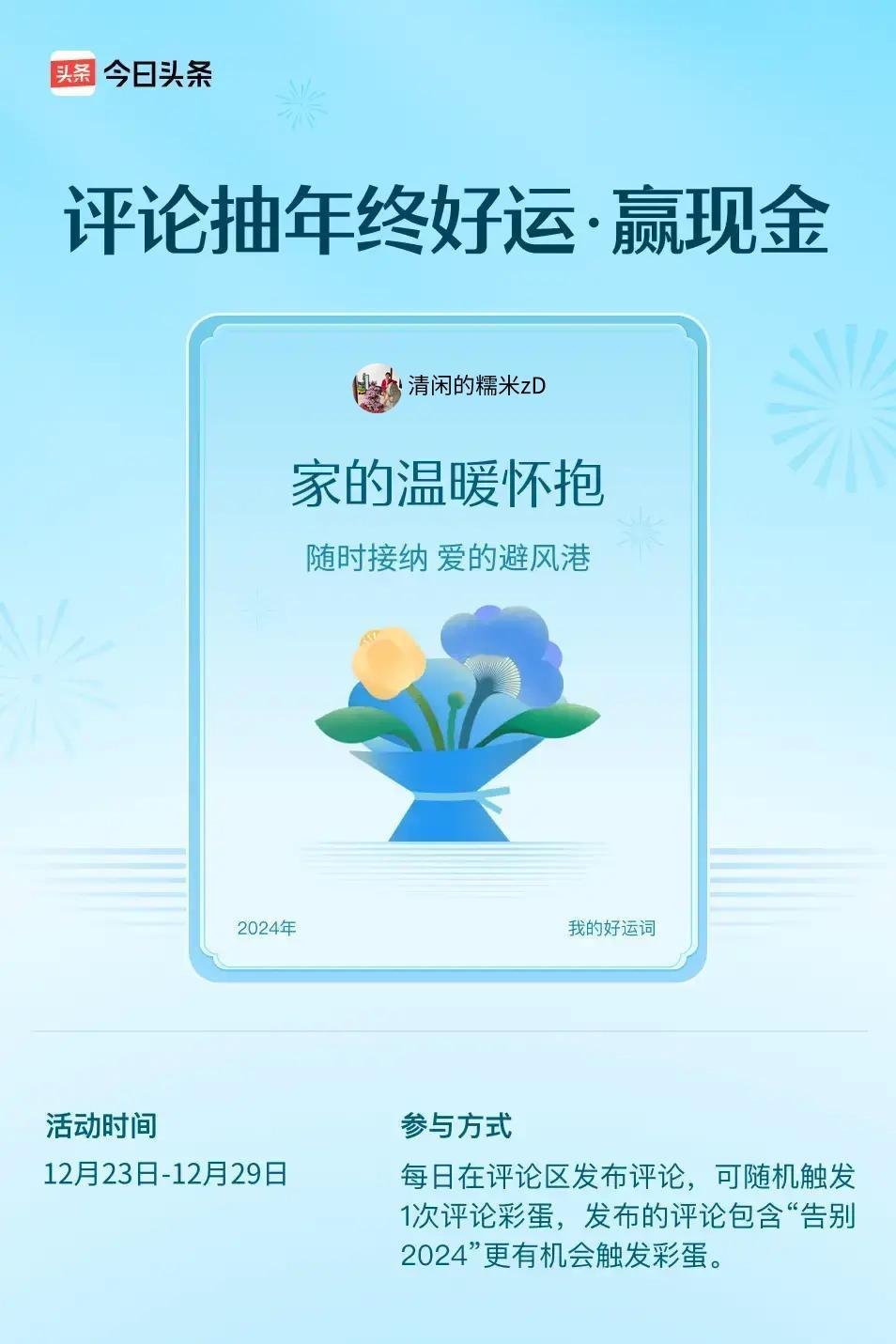 随时接纳，爱的避风港。 ”😄快来试试你的手气吧！