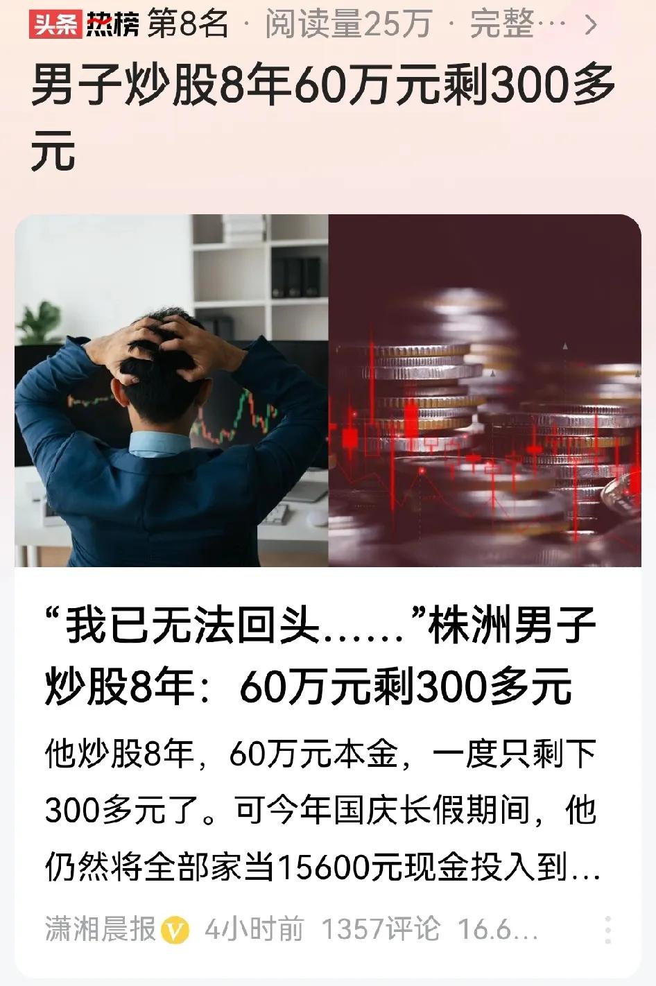 如果不炒股，放银行拿利息，妥妥超过99％的股民。可明知道是这个结果，为什么却还不