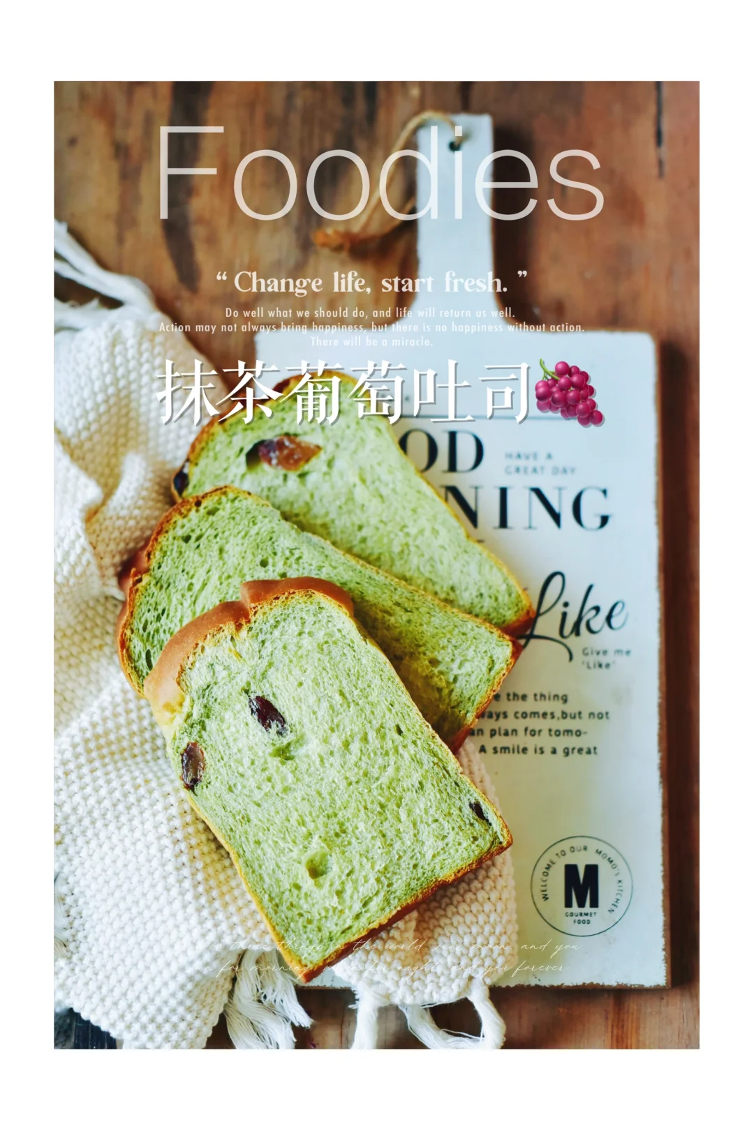 春天味道软软的大水量抹茶葡萄吐司值得收藏