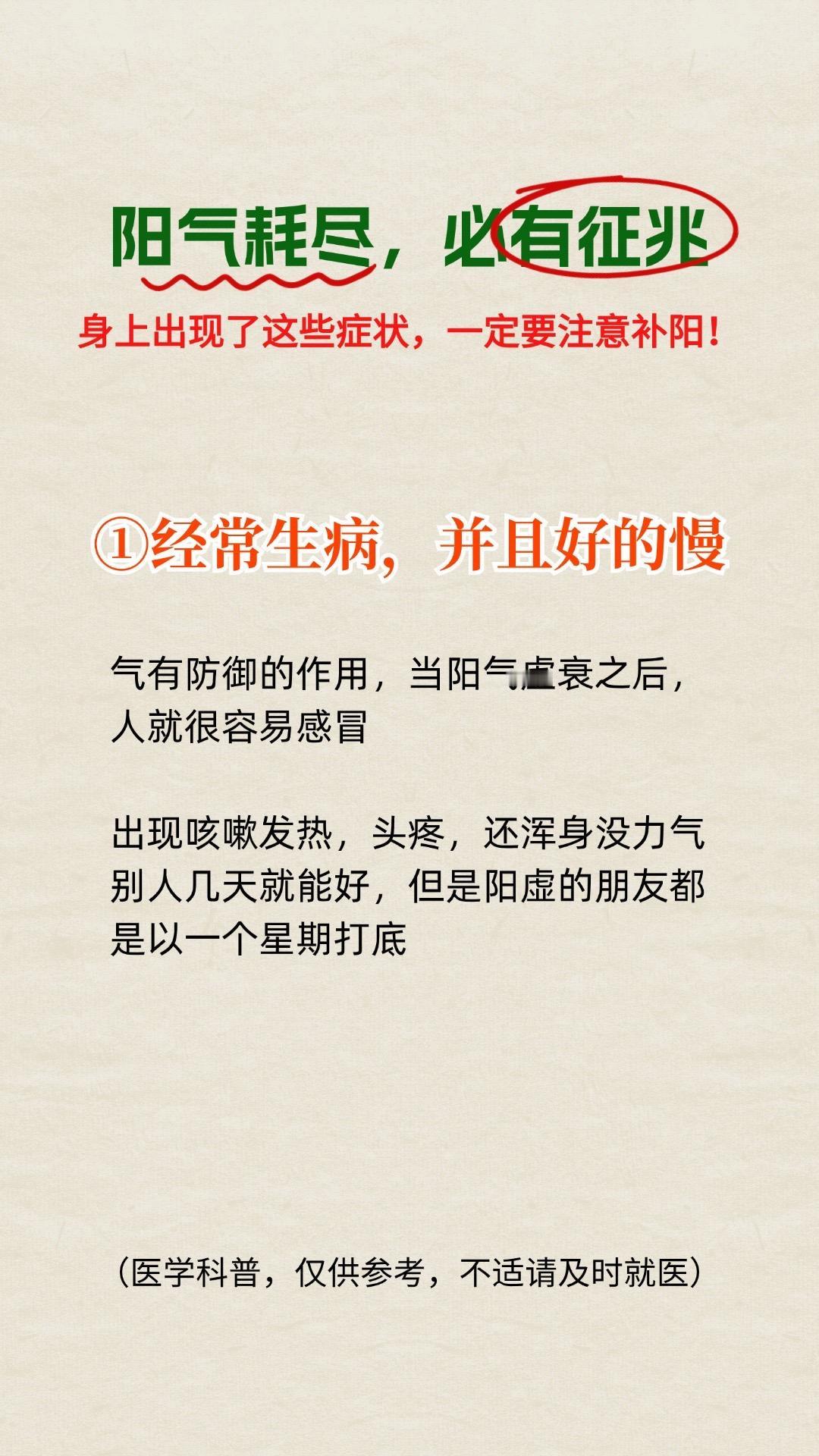 身体出现这些情况一定要重视补阳
1.  经常生病好得慢
2.痰多 湿重
3.胃疼