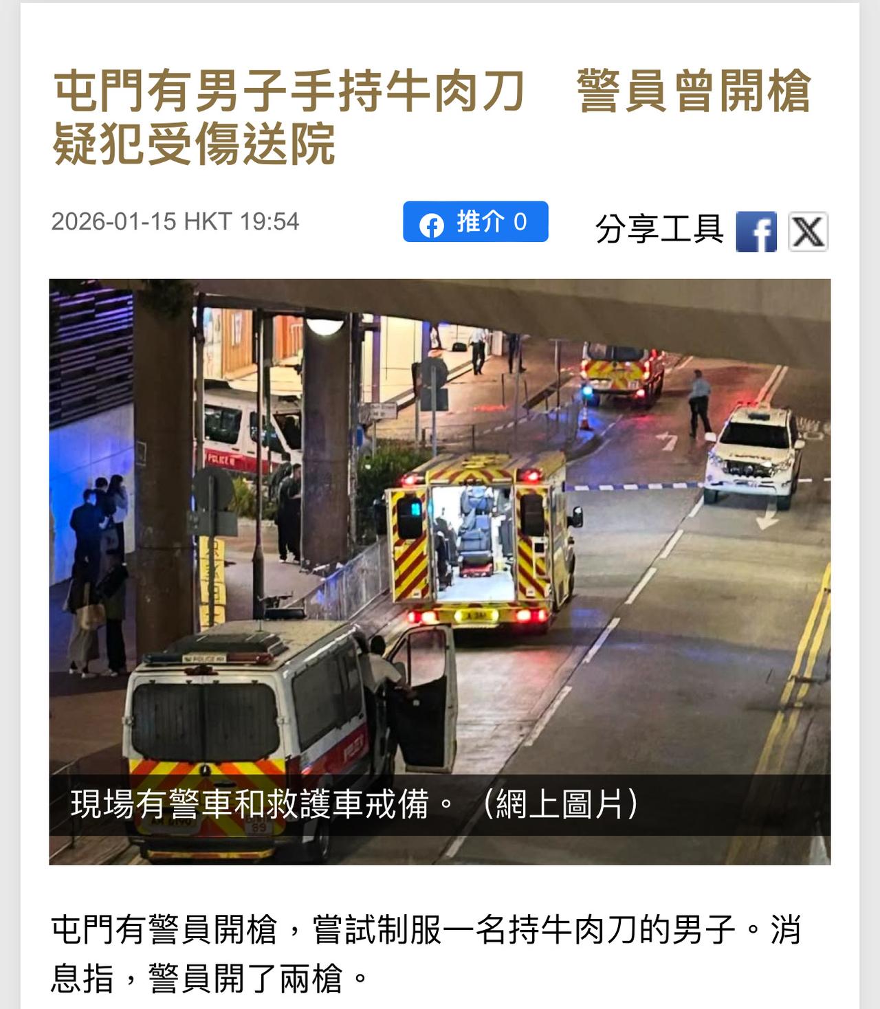 【港闻】【（香港特区）屯门有男子手持牛肉刀　警员曾开枪疑犯受伤送院】

屯门今日