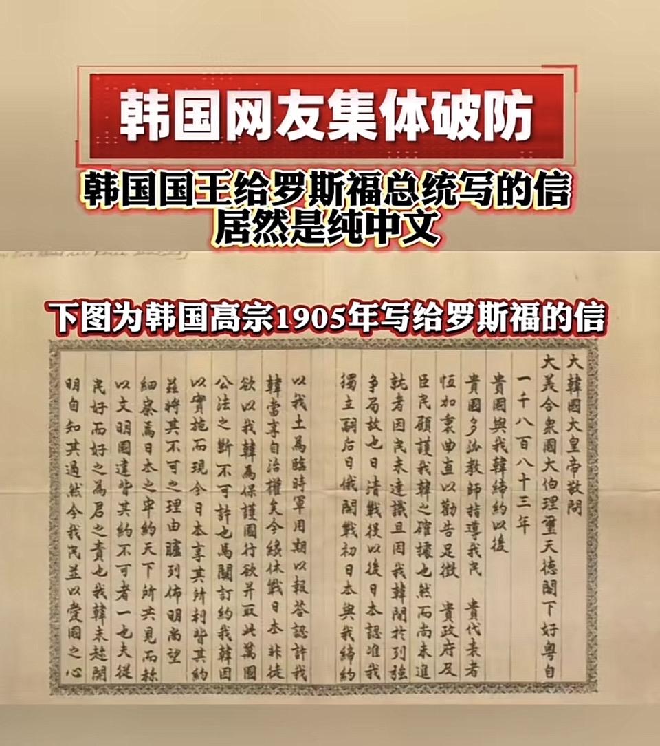 百年铁证！韩国国王给美国总统的求救信，通篇全是汉字，韩国网友彻底破防🔥最近一份