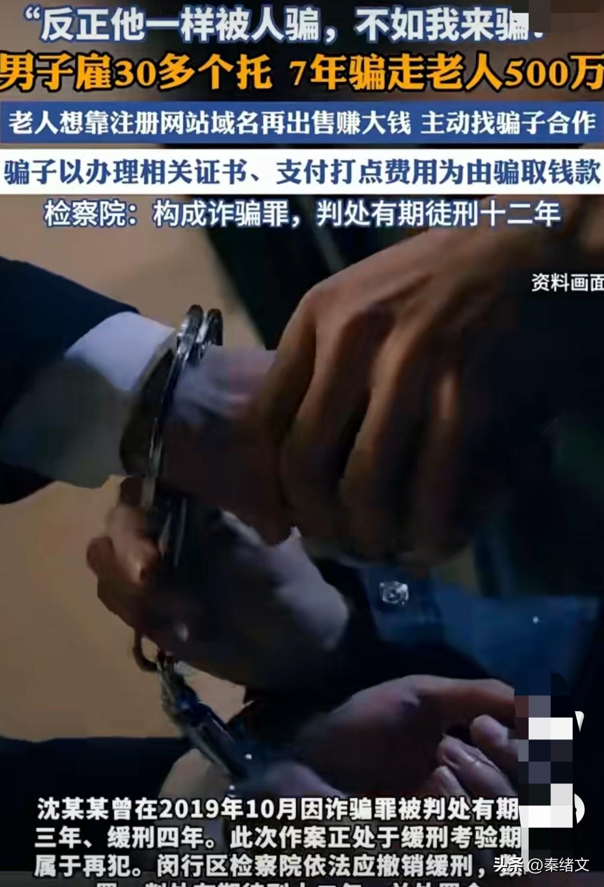 7年骗走老人522万！雇30个托演大戏，骗子这话太缺德
 
上海有个七旬老人，迷