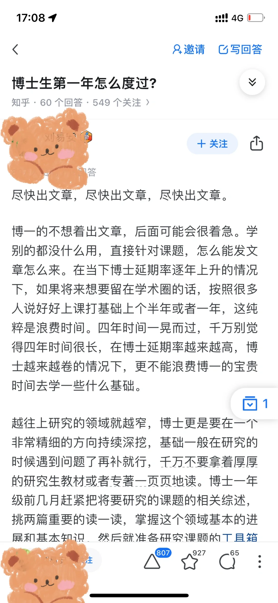 博士生第一年应该怎么做？
