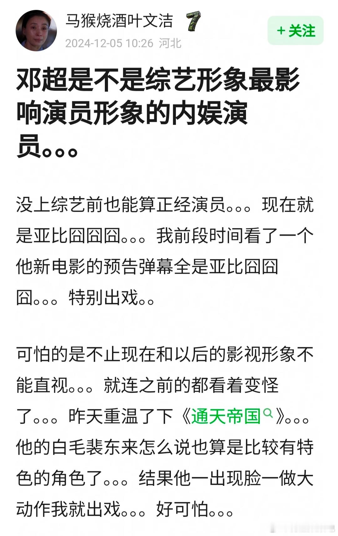 邓超粉丝抵制邓超追私行为 邓超是不是综艺形象最影响演员形象的演员？ 