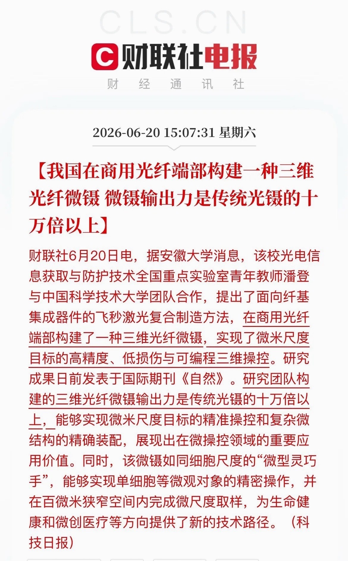 利好！国产光纤微镊力度提升十万倍，两大赛道迎强催化科技圈再传重磅！安徽大学联合中