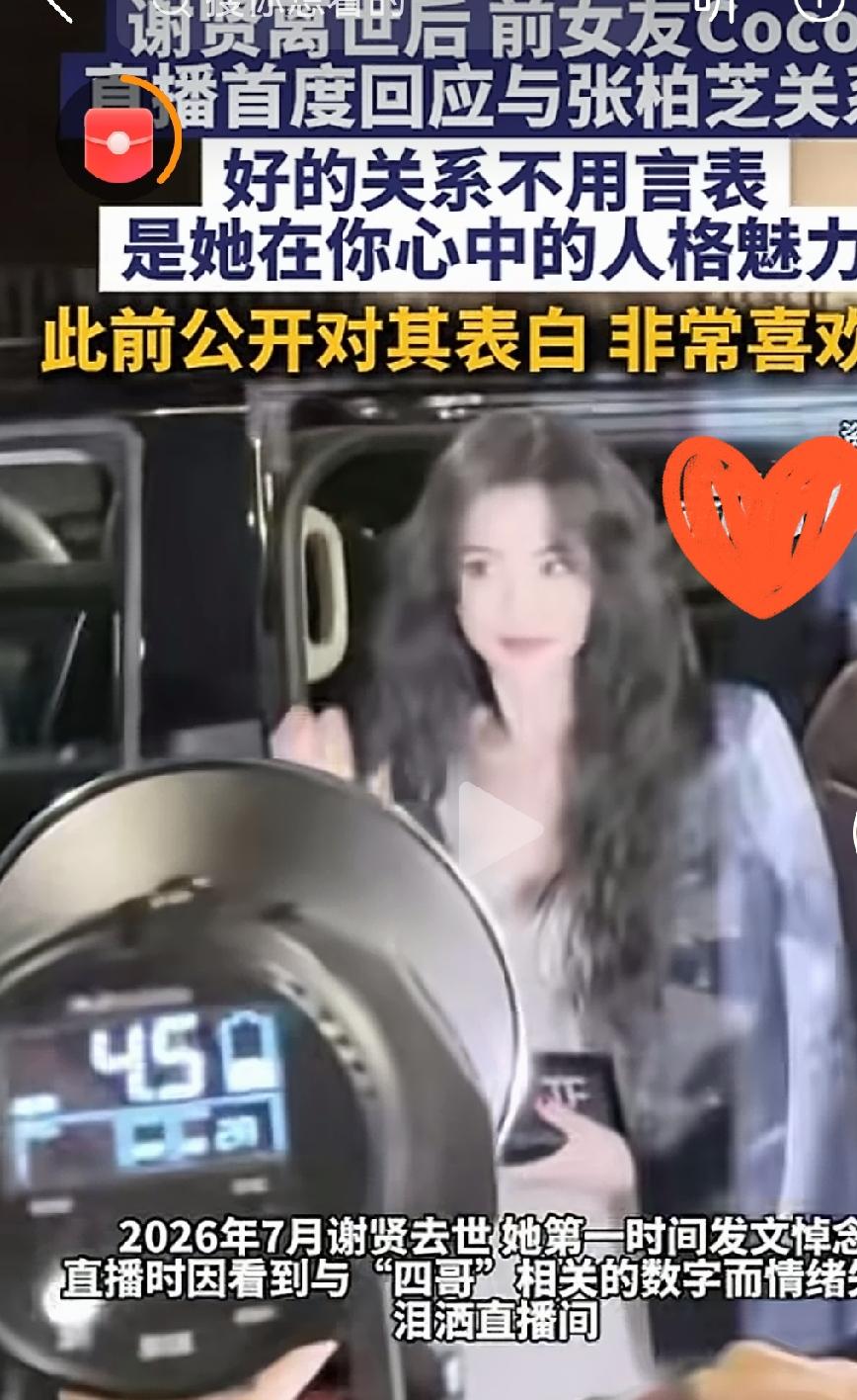 谢贤前女友Coco回应与张柏芝关系

        谢贤离世后，其前女友Coc
