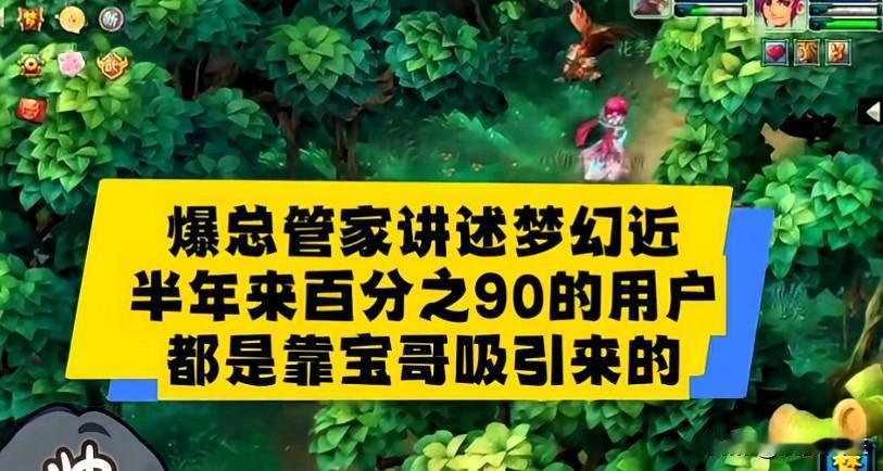 爆总管家谈及梦幻西游近期数据直言近半年来

游戏新增用户里

无论是从未接触过梦