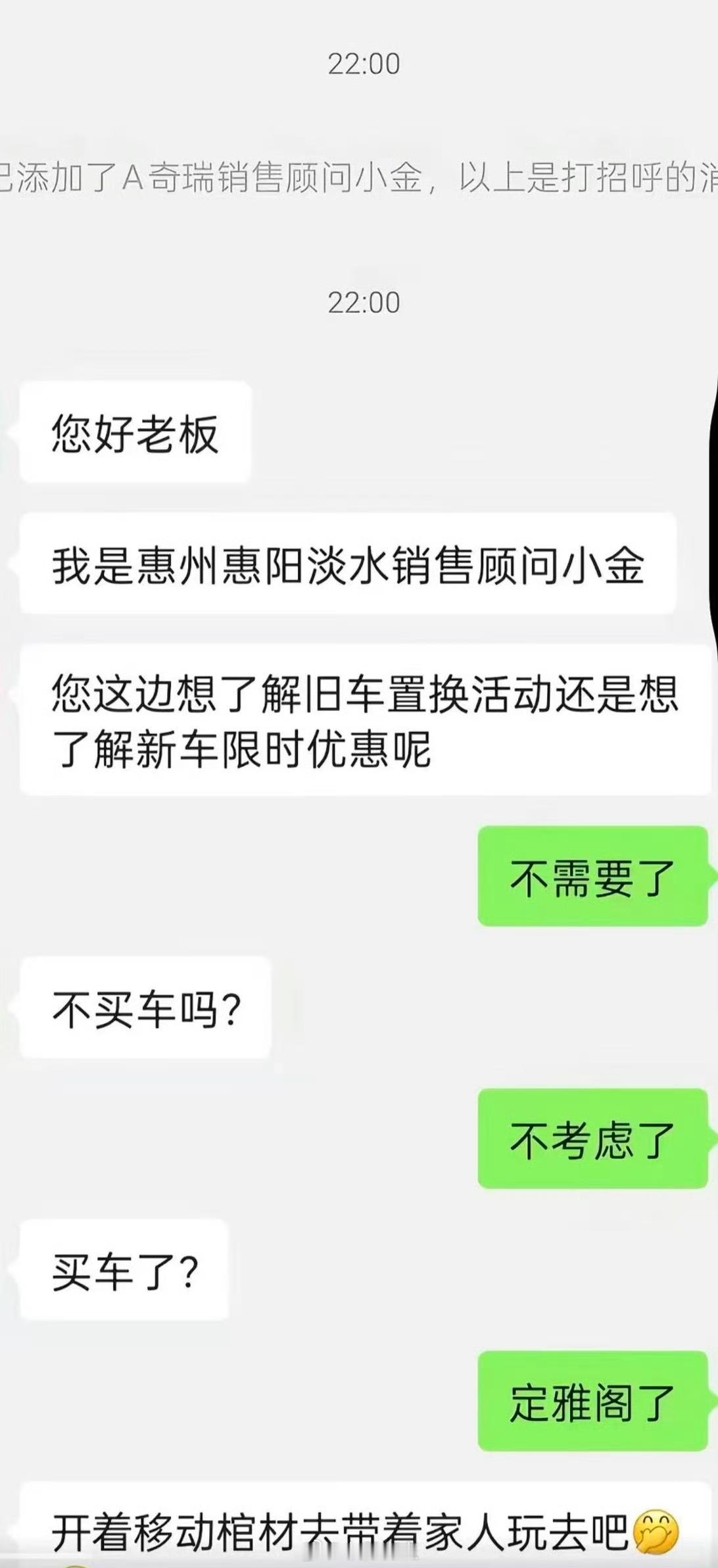 年底都想着冲量但是奇瑞的销售这样就不好了车界亮点奇瑞 济南
