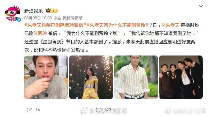 朱孝天路人缘 删掉贾玲微信这事当时就被吐槽了 现在又因为巡演缺席的事把矛头对准别