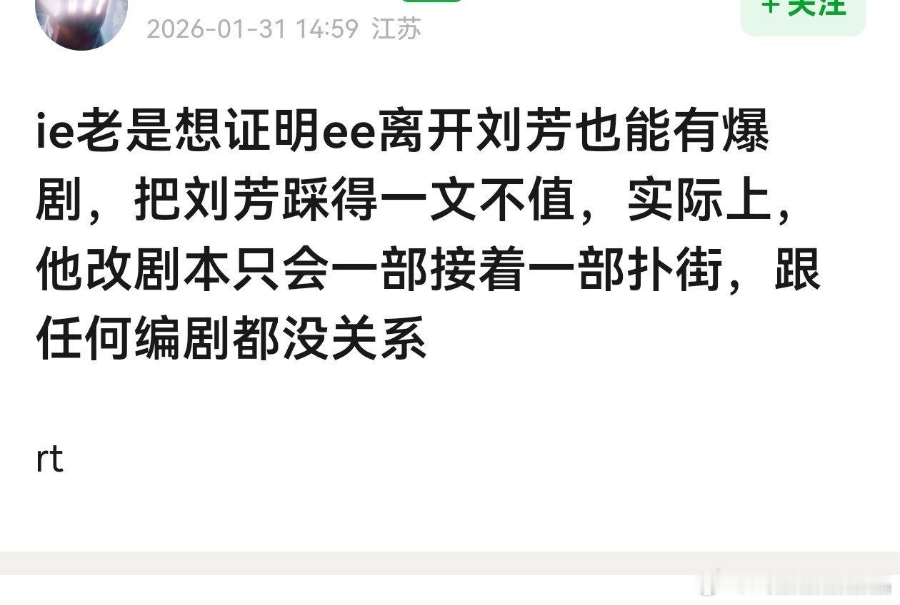 刘芳至少作为编剧有成功的作品，老の自己改动剧本后的剧都扑街了，看得出来观众不吃他