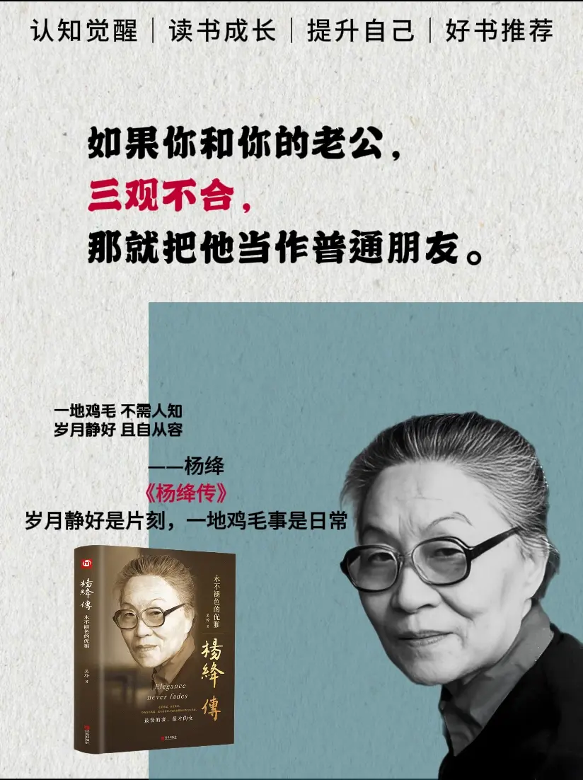 哲理人生 女性智慧 杨绛语录