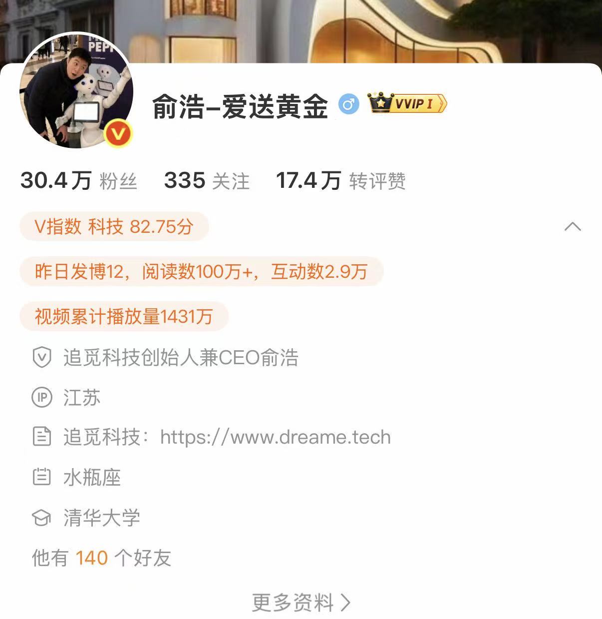 俞浩冲到微博数码KOL高管榜单第2：我才玩网络二周