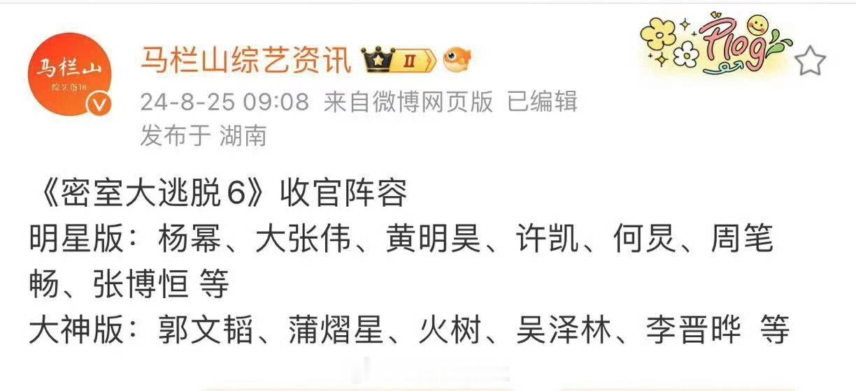 #杨幂或将回归密室大逃脱6# 狠狠期待啦！#密逃6收官阵容有杨幂和黄明昊# ​​