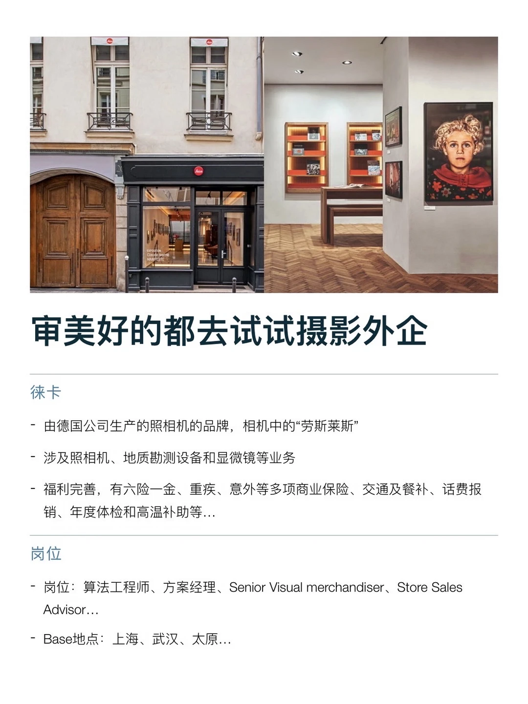 有审美好的吗？这些摄影外企8月很缺人