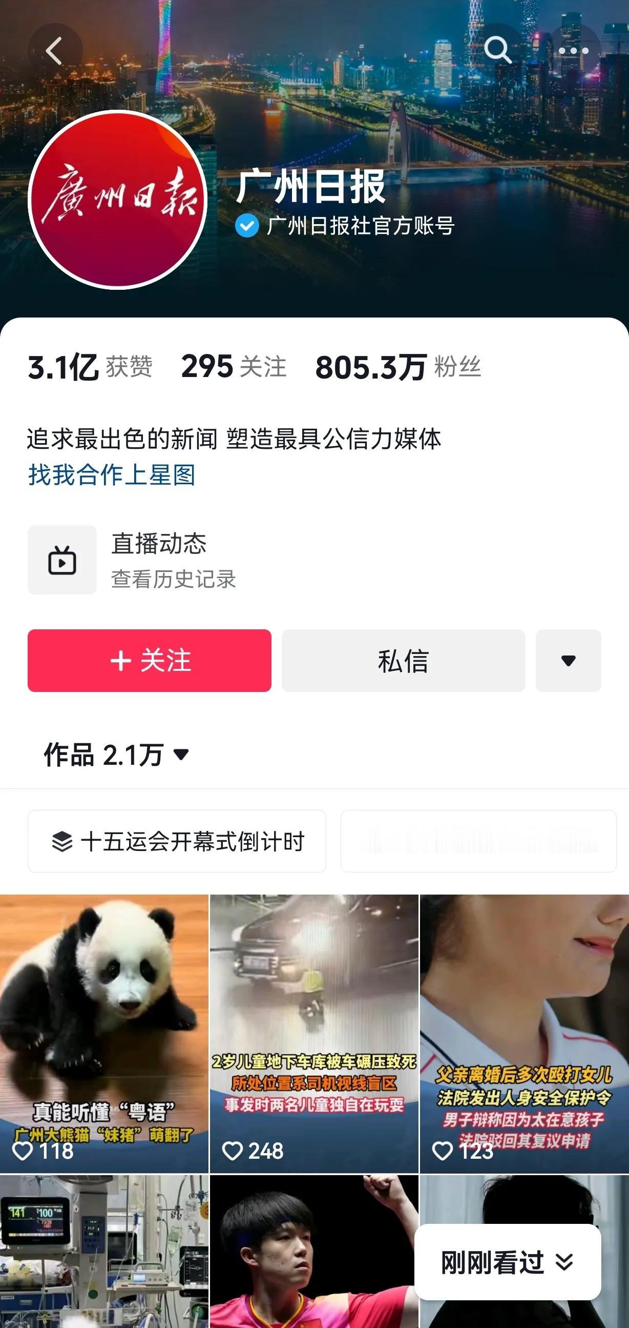 广州日报怎么做到800多万粉丝，但是最近的作品零评论，点赞只有几十到几百的？