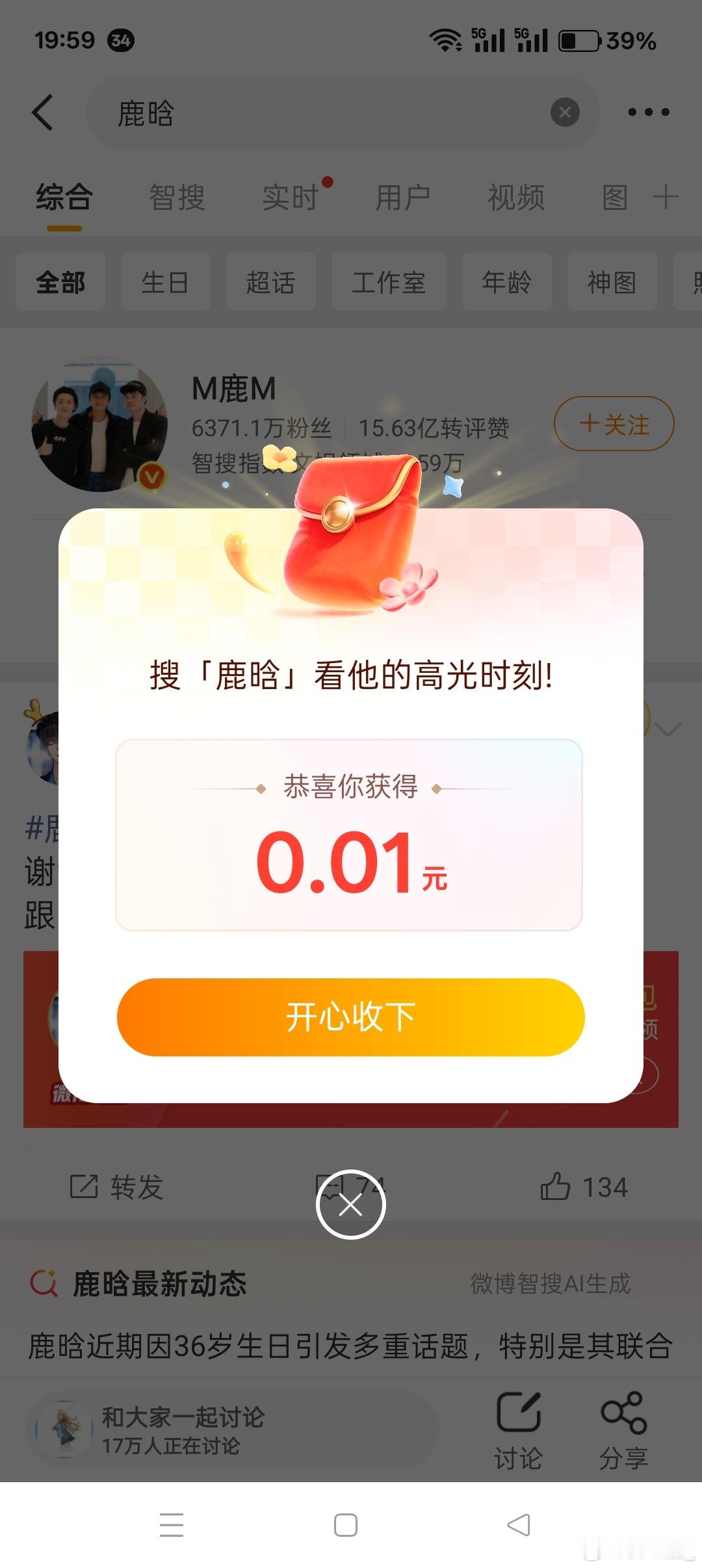 鹿晗 红包我去，0.01、0.02、0.05、0.06、0.08，就没有一个超过