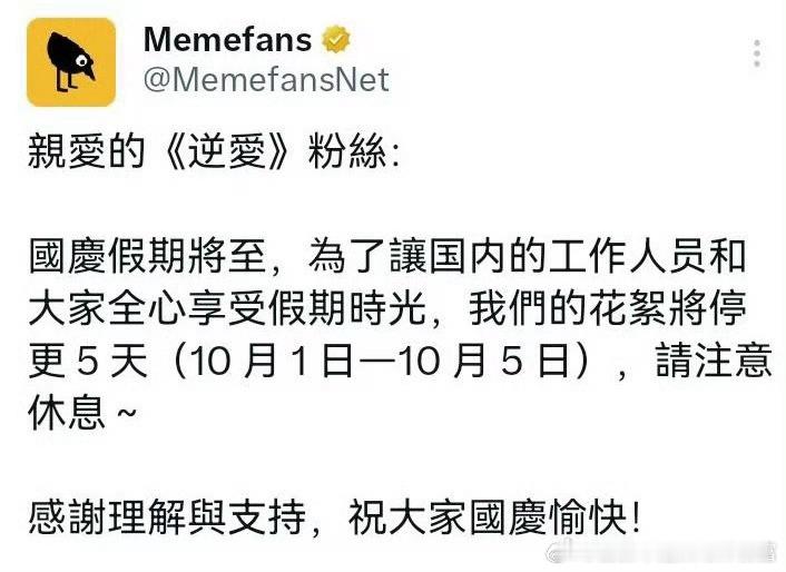 NA发通知说为了让工作人员享受假期，花絮停更五天……这不是定时发送就能解决的事吗
