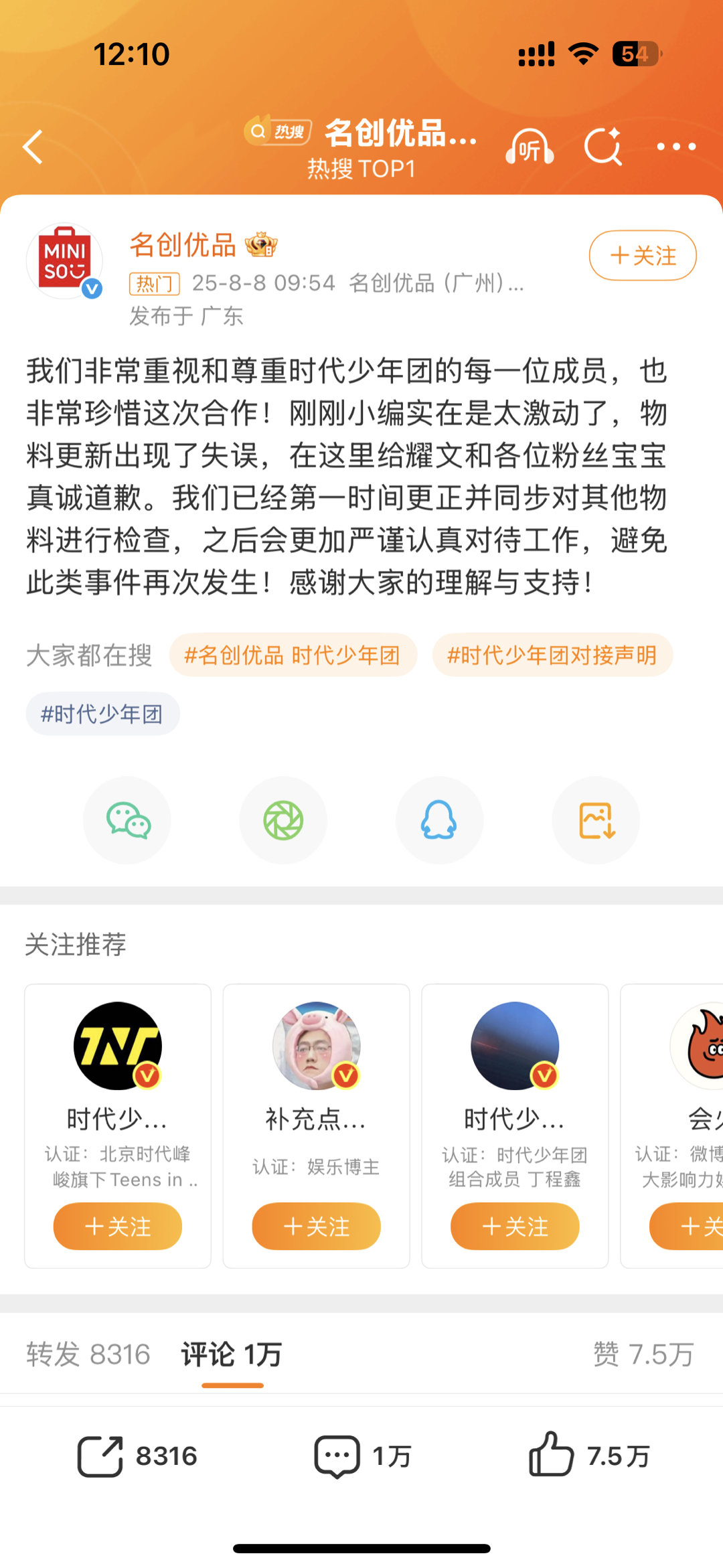 名创优品道歉发生啥了 怎么名创优品突然道歉了[哆啦A梦吃惊][哆啦A梦吃惊] ​