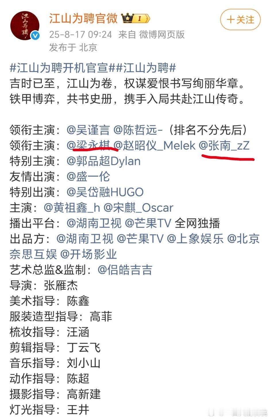 梁永棋、张南都是欢娱的，于歪应该是要塞人所以不太番位了，吴姐现在就是带新人任务江