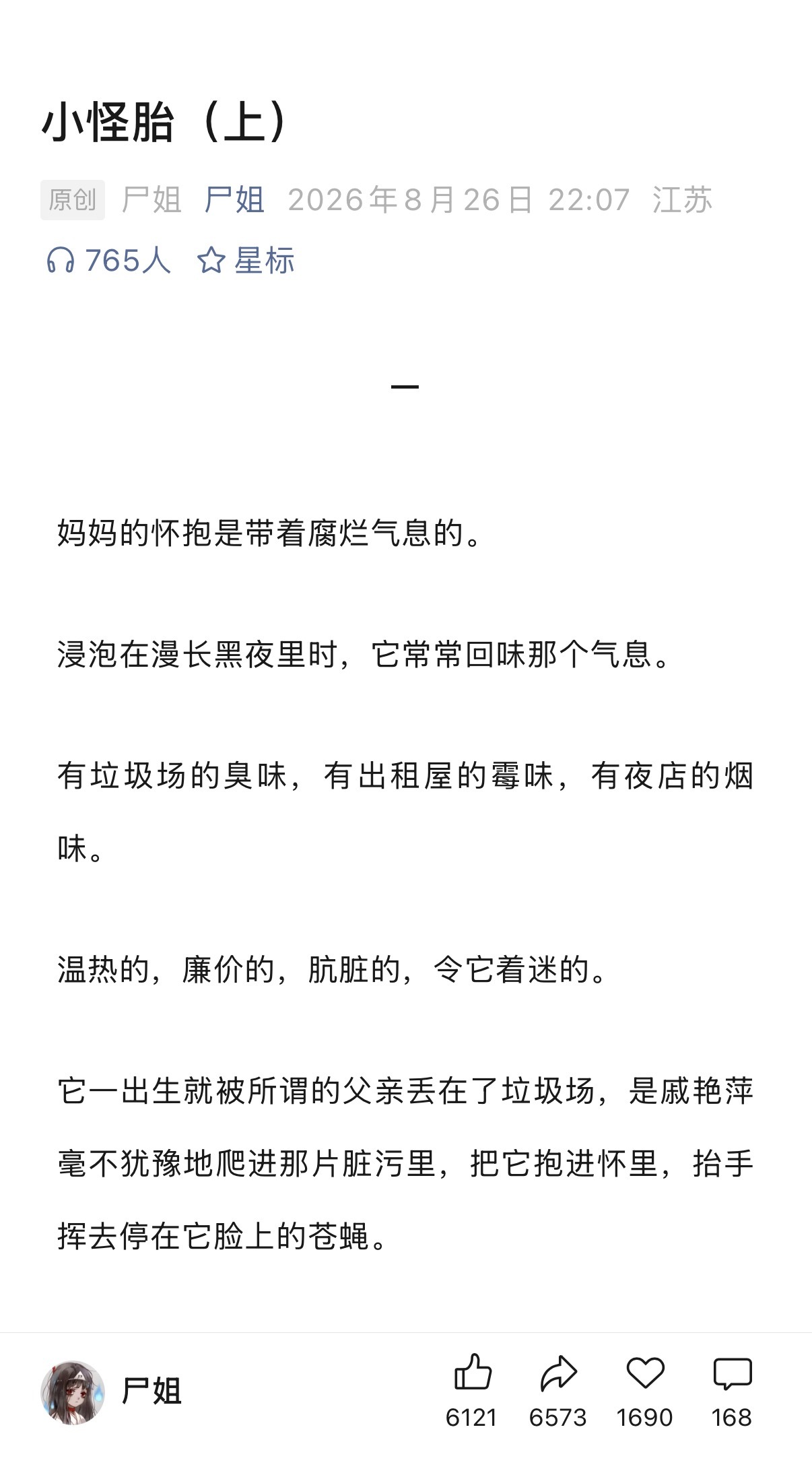 尸姐更了新文 ​​​