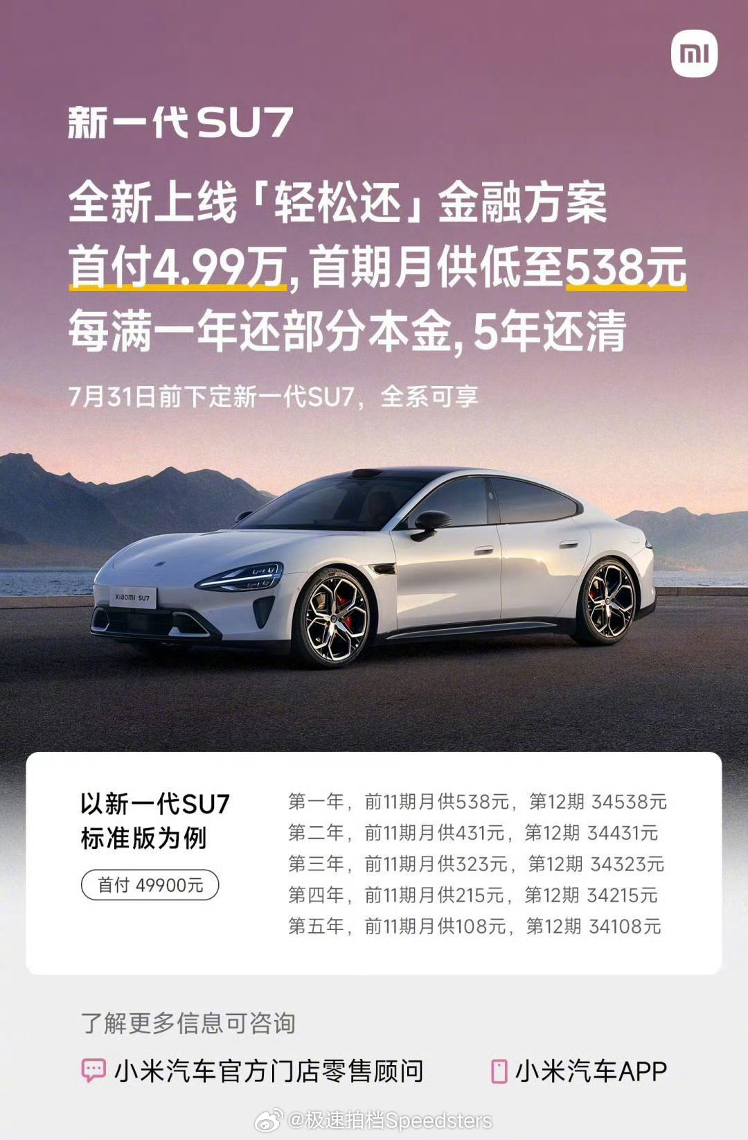 小米汽车分期买汽车 现在买车从24期免息到现在租电买车/轻松还买车等，各种分期买