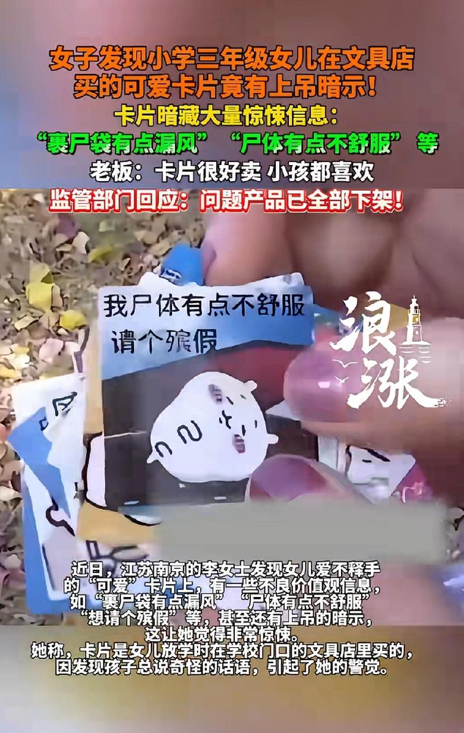 近日江苏南京，一女子发现小学三年级女儿在文具店买的可爱卡片，竟然暗藏上吊暗示！卡