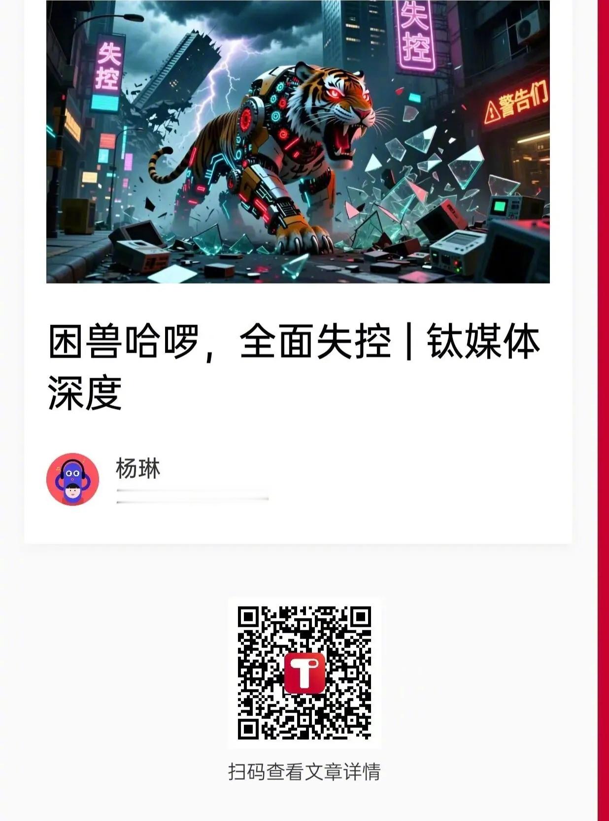 ‘钛媒体’今天发这篇文章，感觉给了哈啰致命一击。这篇文章，我是看的目瞪口呆。文章
