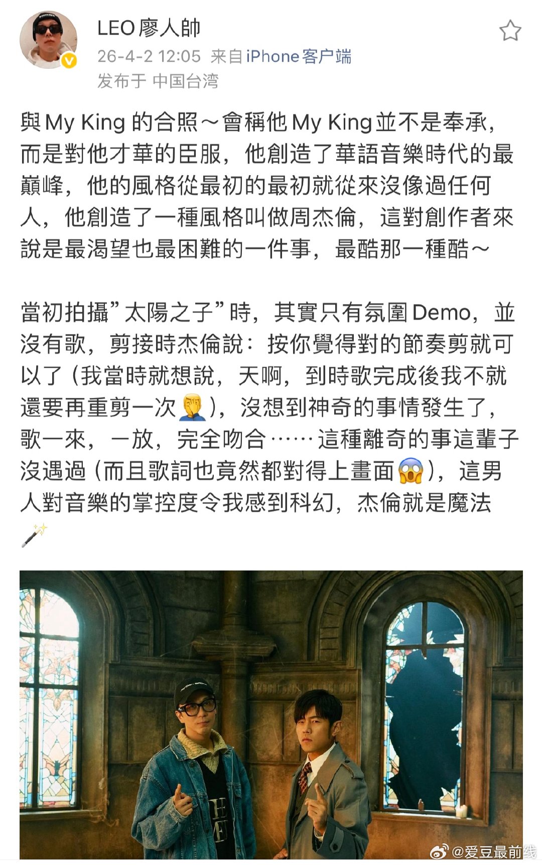 周杰伦廖人帅合照 廖人帅叫周杰伦MyKing廖人帅称周杰伦为 My King，是