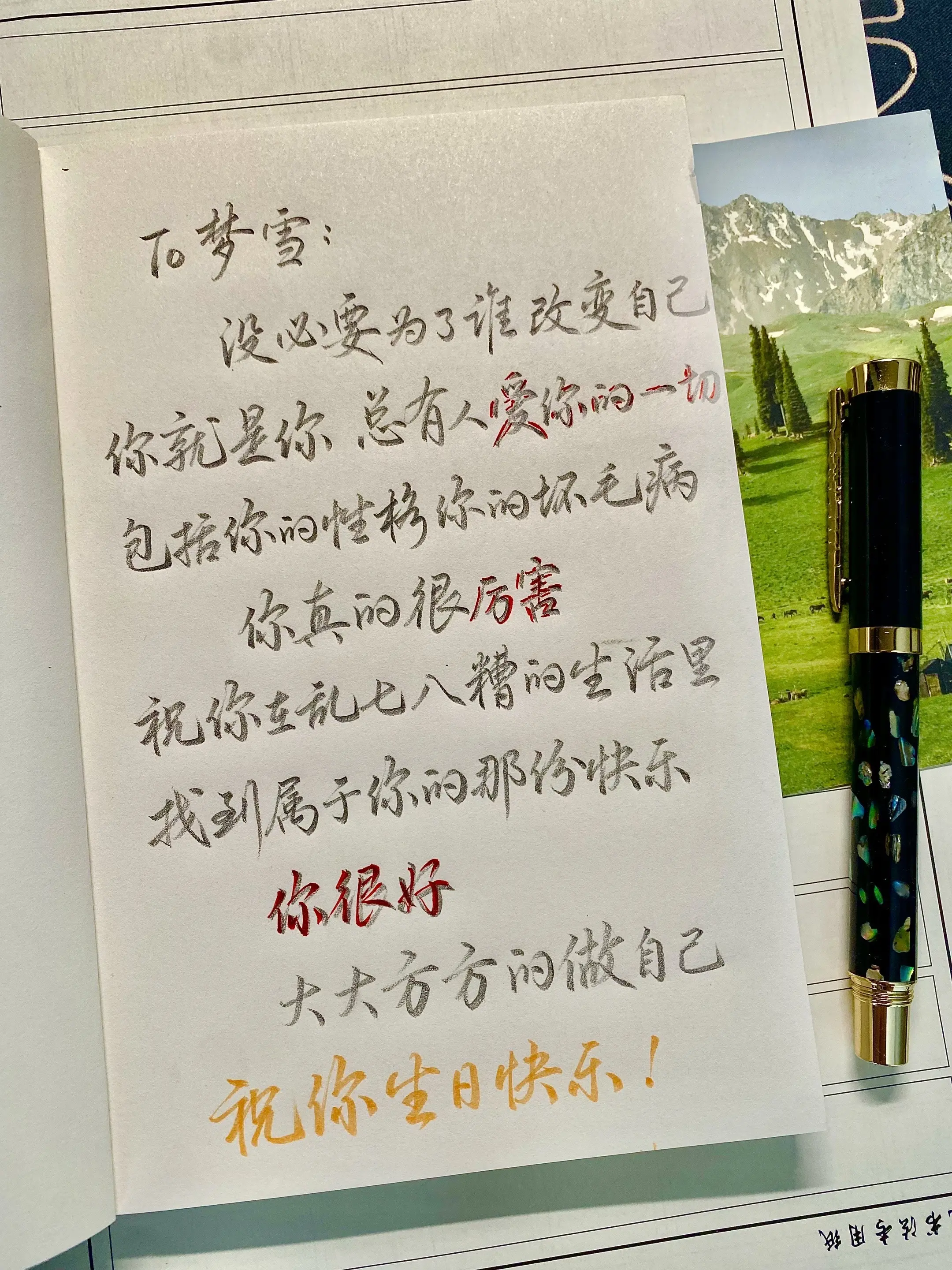 To梦雪：生日快乐哈！祝你幸福快乐