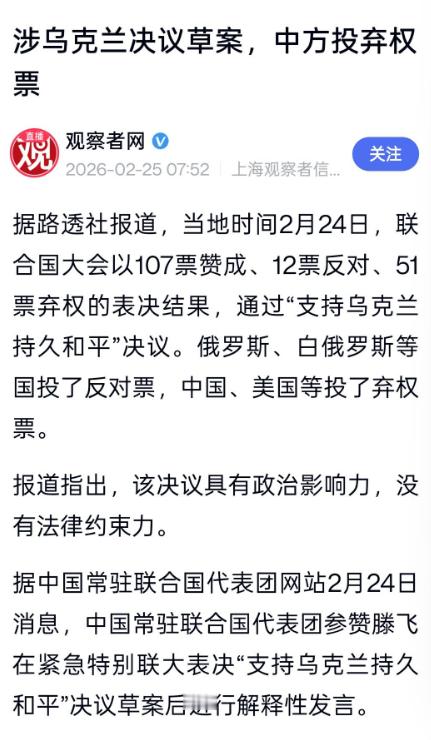 中国、美国等投了弃权票 