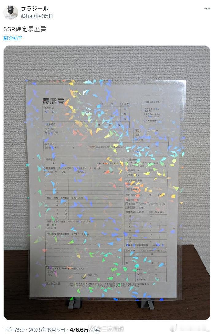 ​ 表面上：SSR级别的简历 实际上：SSR级别谷子 ​​​