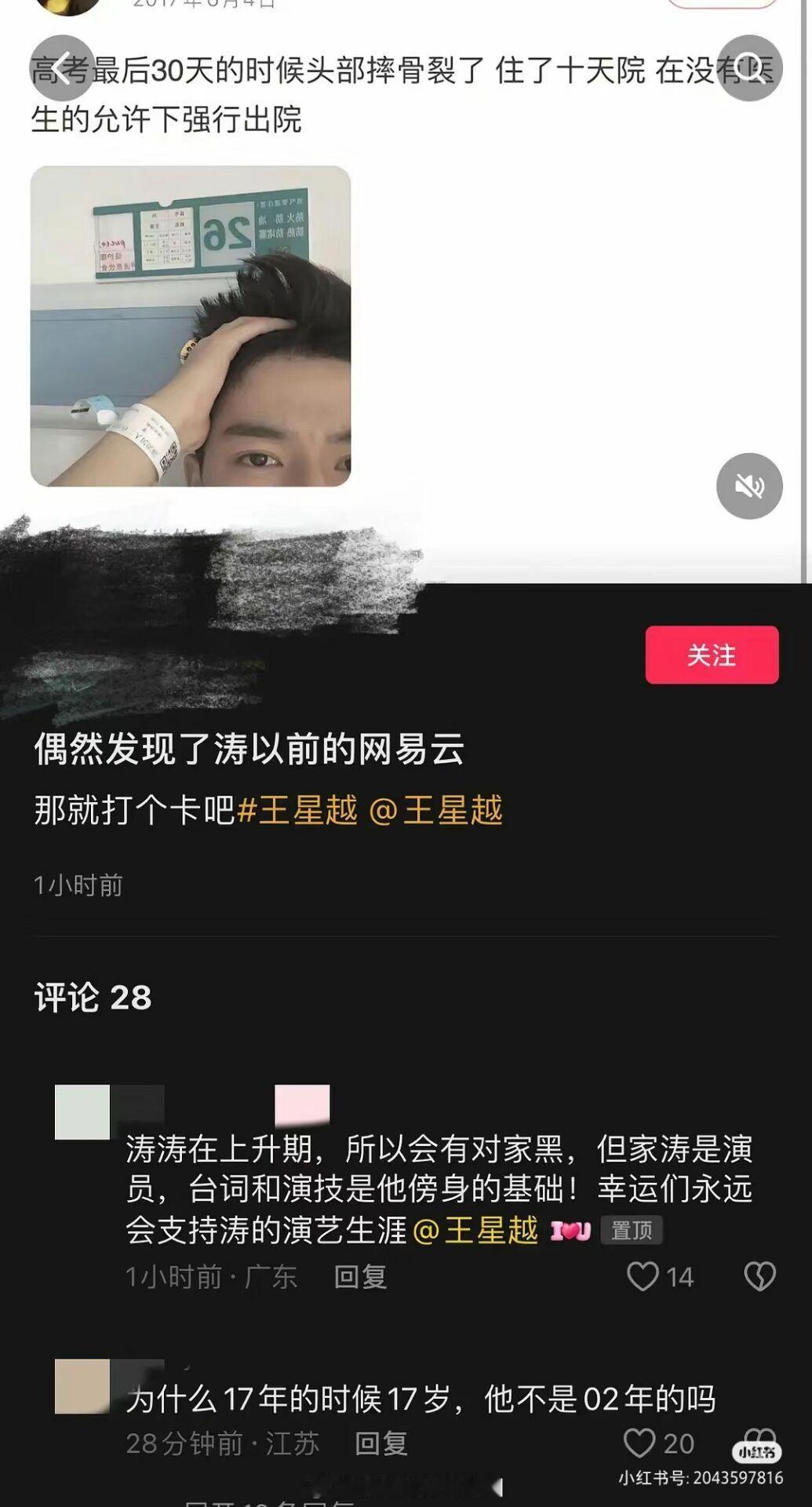 王星越的黑料被扒 年龄是个谜 他到底多大? ​​​