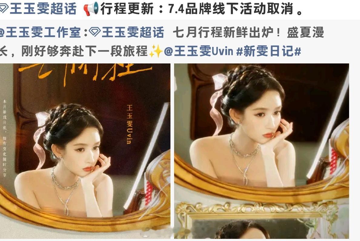 西安赛格王玉雯取消西安赛格线下活动了 