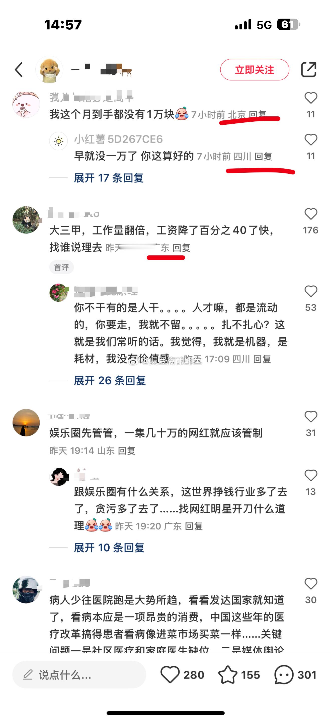 某书平台热帖，各地姐妹畅聊医院降薪问题[doge]。一切都如姐们的愿望在发展。 
