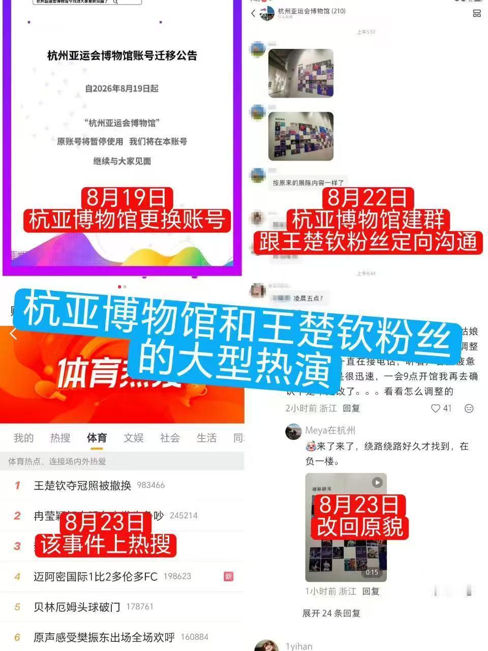 王楚钦夺冠照被撤换来给路人说下事情经过：杭州亚运会博物馆作为一个事业单位，在账号