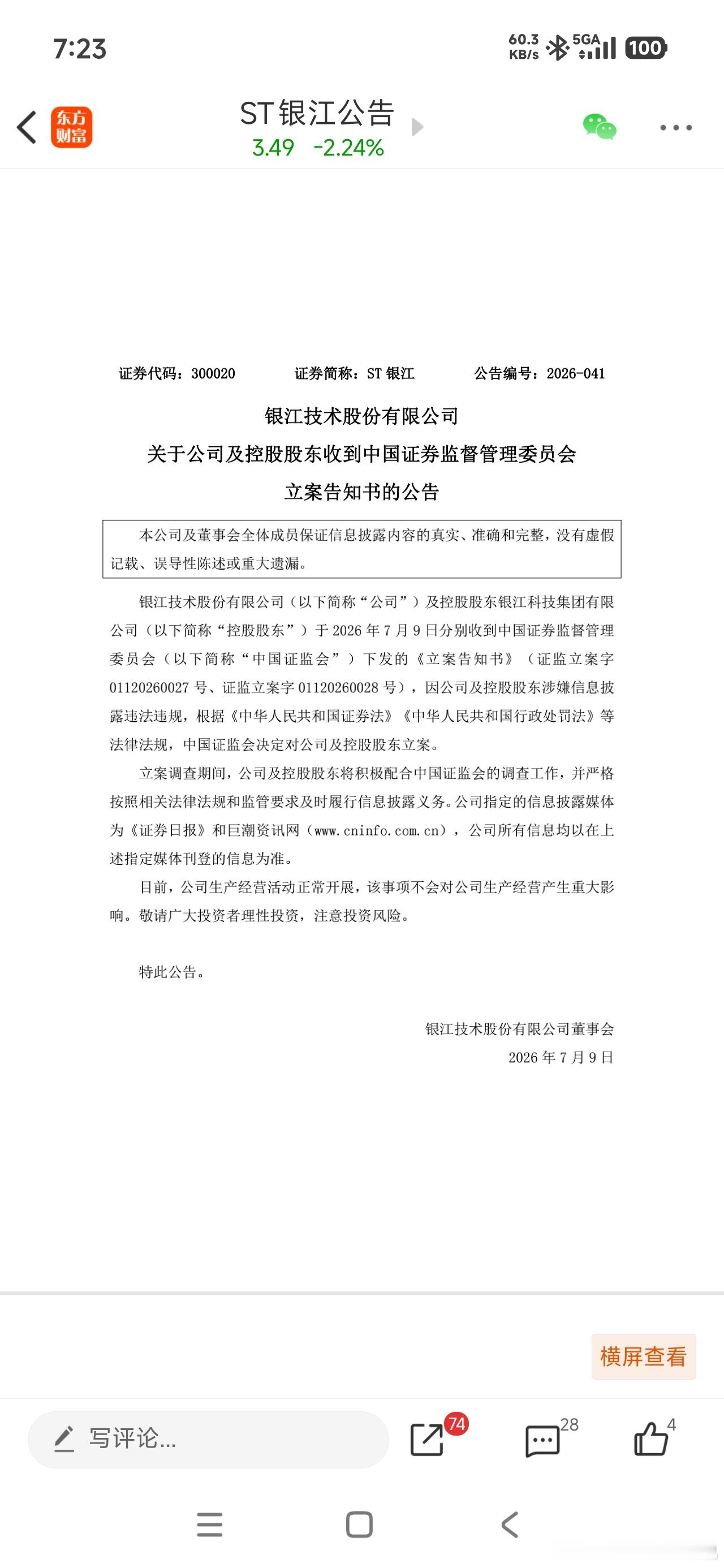 天雷滚滚 之银江，立案调查，注意避雷～ 