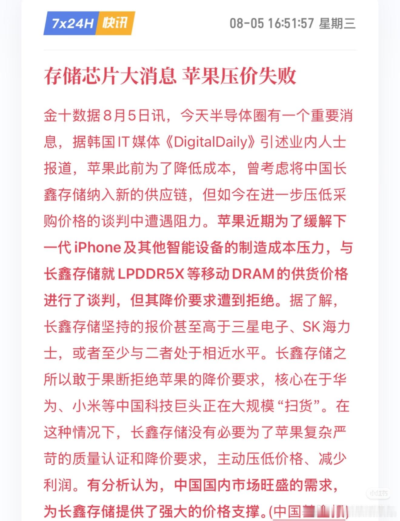苹果想压长鑫科技的存储价格，被拒绝了 