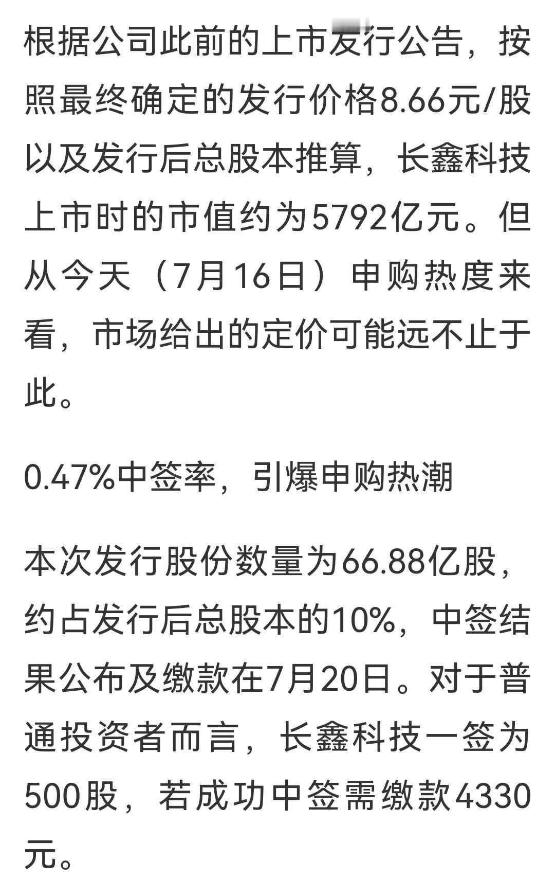 可要是市场不买账，投资者觉得它不值这个价，参与认购的少，那这个价格就有点悬了。毕