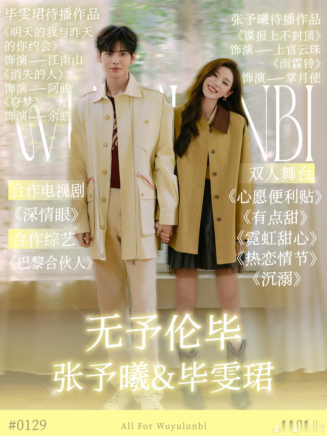 ELLE全阵容官宣期待最美异性恋无予伦毕💛💛 ​​​
